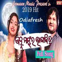 Janha Mamu Ra Bhaniji Tu